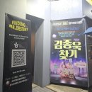 24.07.20(19:40) 혜화 연극_뮤지컬 "김종욱찾기" 후기 #대학로 연극추천 #제작사네오