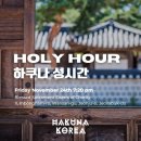 HOL Y HOUR (하쿠나 성시간) 이미지