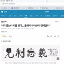 교수들이 뽑은 2023의 사자성어/견리망의