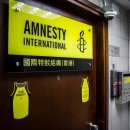 Amnesty International ferme ses bureaux à Hongkong par crainte... 이미지