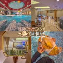씨랄라매점 | 서울 실내 놀거리 씨랄라 워터파크 찜질방 영등포 타임스퀘어 데이트