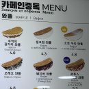 카페인시작 | 인천 와플맛집 #카페인중독 연수역점 | 떡볶이와 디저트 와플 대만족 후기