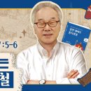 2권/UNIT 91_유혹에서 나를 지켜주는 지혜와 명철[정철의 잠언 영어로 통독 · 암송](잠7:5-6) 이미지