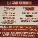원풍유통 | 대전 둔산동회식 추천 무한리필 고기집 구삼무한갈비