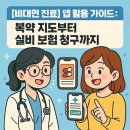 선진약국 | [비대면 진료] 앱 활용 가이드: 복약 지도부터 실비 보험 청구까지