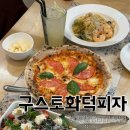 버터영풍대전 | 대전 복합터미널 맛집 구스토화덕피자 샐러드, 파스타, 피자 솔직후기