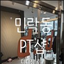 스토리짐 | 민락동 PT샵 후기|디디짐 다녀온 솔직후기, 체력 회복 리얼 스토리