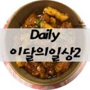 라니의 이달의 일상2 벌써 시월이 다가오고 있네요?