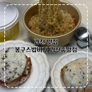 봉구스밥버거공업탑점 | 과천 봉구스밥버거 과천중앙점 가성비 맛집 포장 솔직후기