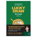 Lucky Draw(럭키드로우) 이미지
