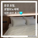 문경중앙시장 | 문경안동호텔숙소 호텔모노새재 내돈내산 추천, 친구들과 1박2일 여행 - 문경약돌돼지, 문경단골식당...