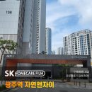 광주역자연앤자이 단열필름 시공후기 '1층이라 시선차단이 필요할 때'