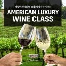 소믈리에 와인 클래스 이미지