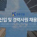 (주)경동건설 이미지