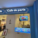 카페드파리 이미지