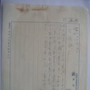 진모제재소(津毛製材所) 요청서(要請書), 납품대금 송금요청 (1938년) 이미지