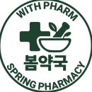 더봄약국 이미지