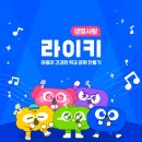 각각 | &lt;라이키 프로젝트&gt; - 교직원 미니 연수 + 3,4,5학년 각각의 수업 후기💙