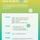 (주)푸드라이프 이미지