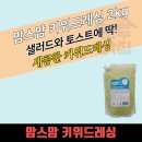샐러드레싱 이미지