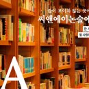 씨앤에이논술일산식사학원
