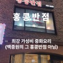 최강중화요리 | 합정동, 홍콩 반점 - 최강 가성비 중화요리 (백종원 홍콩반점 아님)