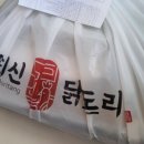 도리신 닭도리탕 이미지