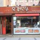 육갑식당 이미지