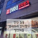 일동양꼬치