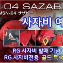 [모델링홀릭] RG 사자비 발송!2차 예약중 이미지