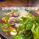 오류동 맞이방 편의점 | 국물 맛이 다르다는 게 뭔지, 오류동 오박사전복해신탕 본점에서 처음 알았다