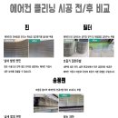 서울/경기 에어컨청소업체 시스템에어컨 작업후기
