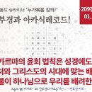 209강 슈타이너의 '누가복음 강의!' [ 성모가 되어, 처녀 수태로 그리스도를 낳아라! '영적 중력'이란 무엇인가! ] 이미지