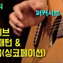 싱코페이션 이미지