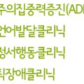 서울디딤정신건강의학과의원