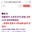 가세연 김세의 대표, 유영하의 박근혜 팔이 실체 폭로 이미지