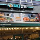 싸다김밥(장안점) 이미지