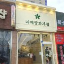 마제양과자점 네이버블로그