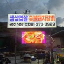 금호식당 | 화순 금호화순리조트 근처 맛집 추천｜광주식당 삼겹살·돼지갈비 솔직 후기