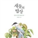 새들가든 네이버블로그