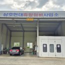 삼호현대종합정비 이미지