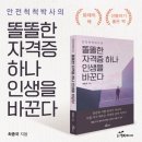 지에스(GS)강서희망점 | [공지] (신간안내) 똘똘한 자격증 하나 인생을 바꾼다. 도서출판 행복에너지 ․ 보도자료