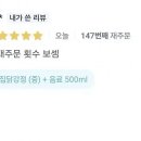 정말 신뢰도 높은 닭강정 리뷰 이미지