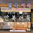 만복어묵 이미지