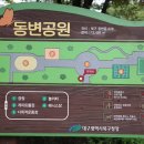동변공원 이미지