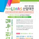 한국대학발명협회, 제10회 아시아로하스산업대전 시상식 및 WICO 상장 전수식 개최해..