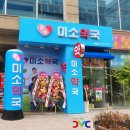 전주미소약국 이미지