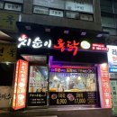 치순이통닭아중점 이미지