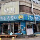 원조황소삼춘네 이미지
