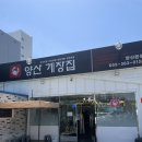 양산게장집 | 양산맛집 양산게장집 무한리필 후기